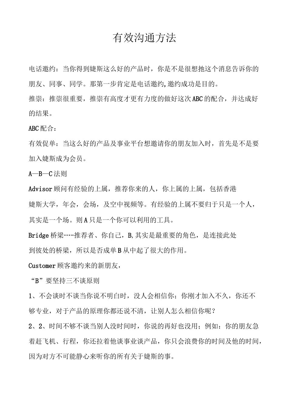 有效沟通方法_第1页