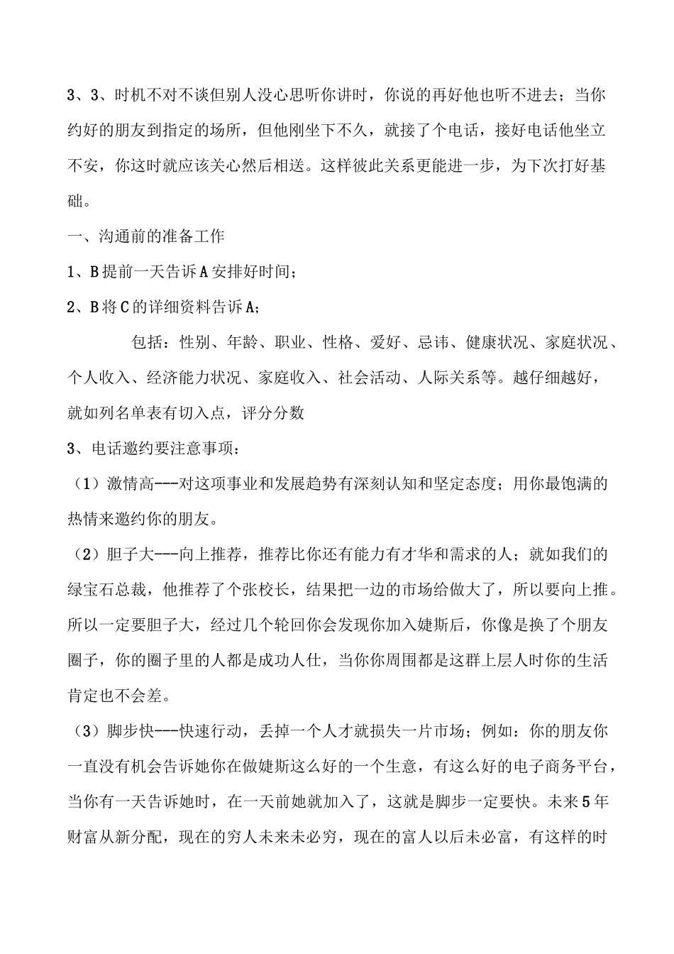 有效沟通方法_第2页