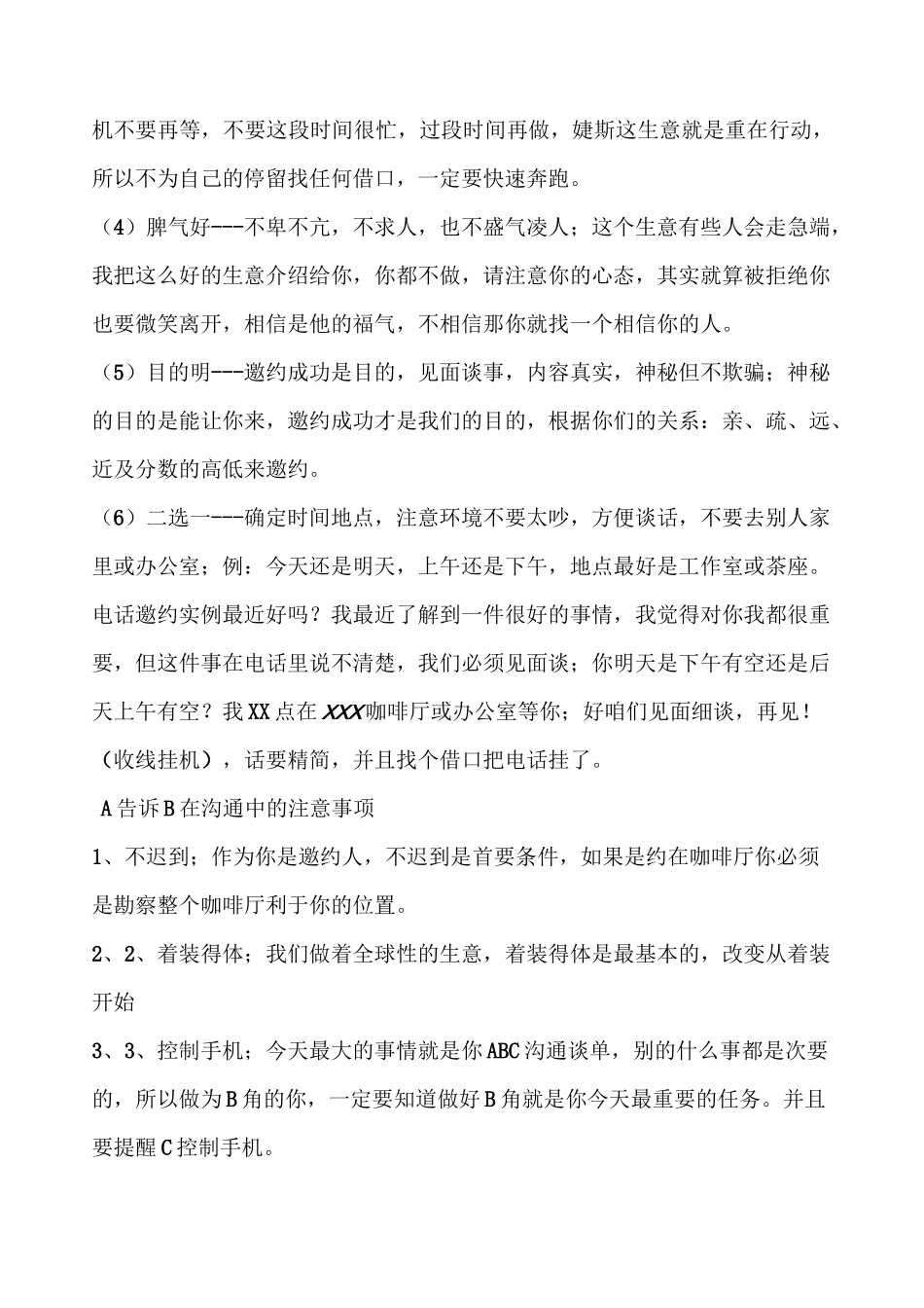 有效沟通方法_第3页