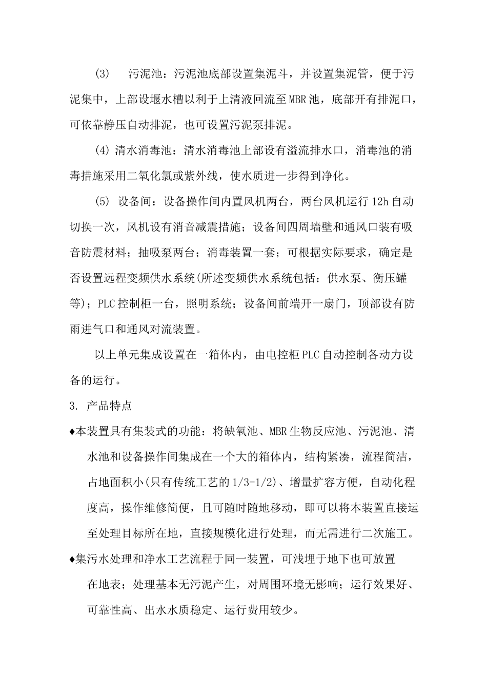 集装箱式一体式-MBR-装置_第3页