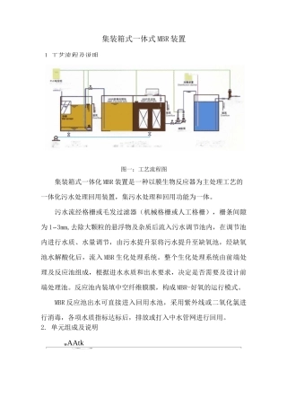 集装箱式一体式-MBR-装置