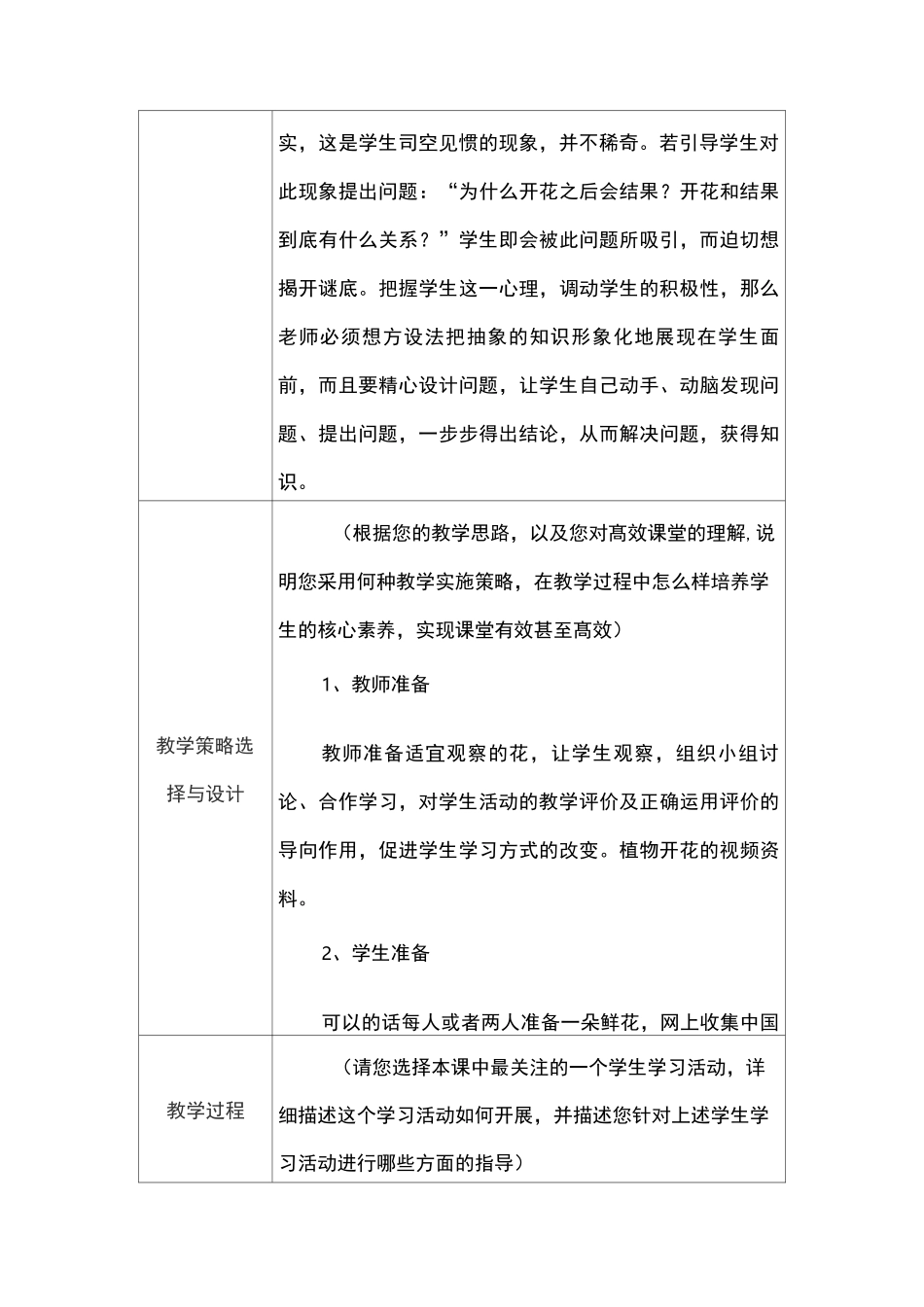 初中生物教学课例《植物的开花和结果》课程思政核心素养教学设计及总结反思_第3页