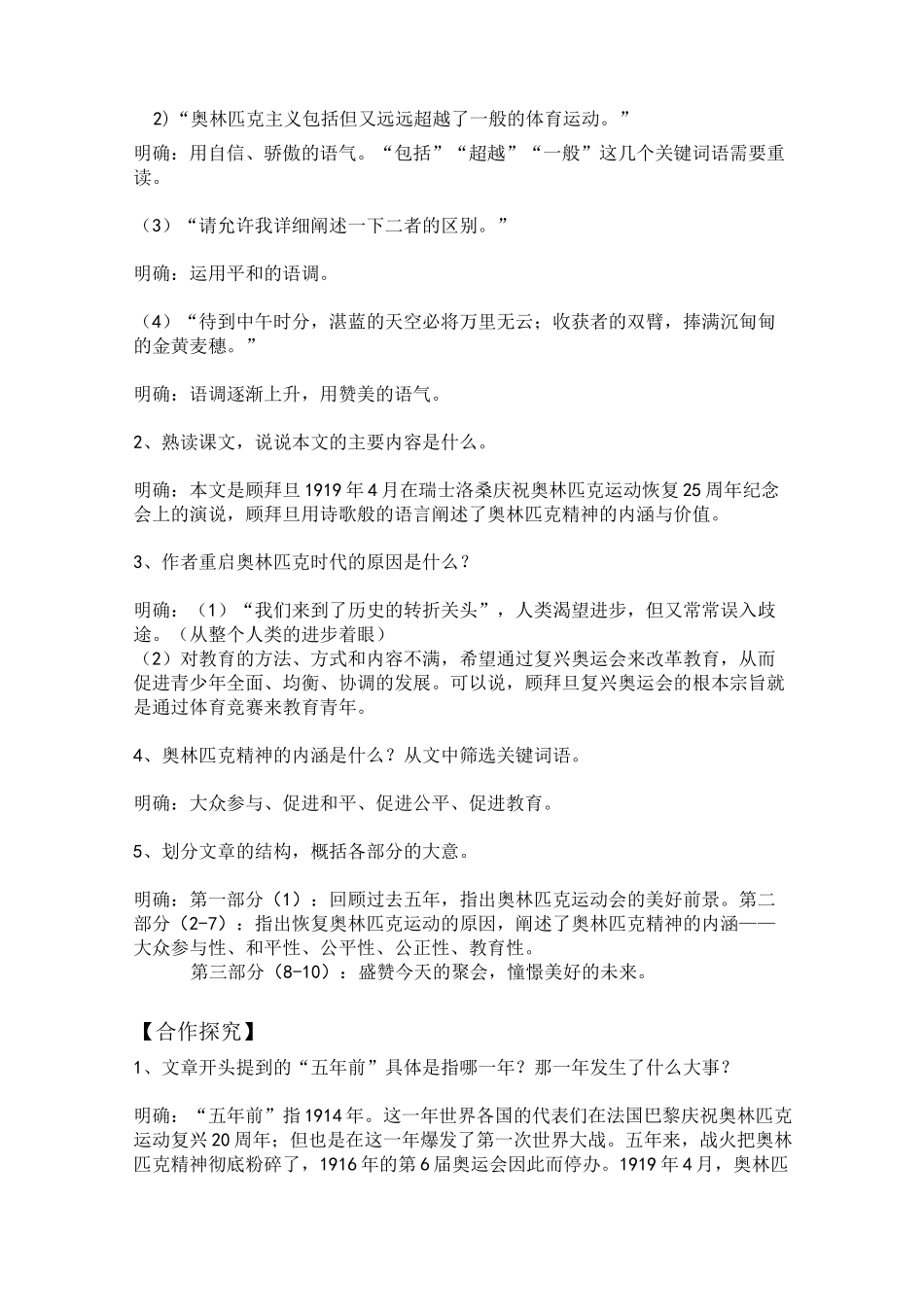 《庆祝奥林匹克运动复兴25周年》优秀教学设计_第3页