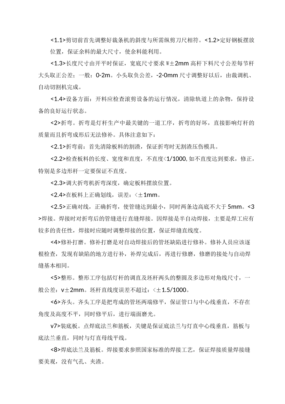 室外灯具安装_第2页