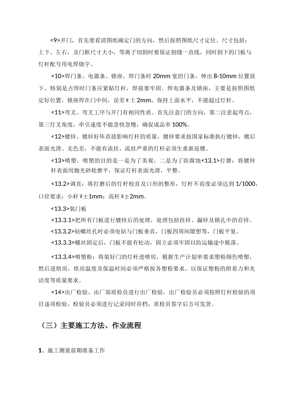 室外灯具安装_第3页