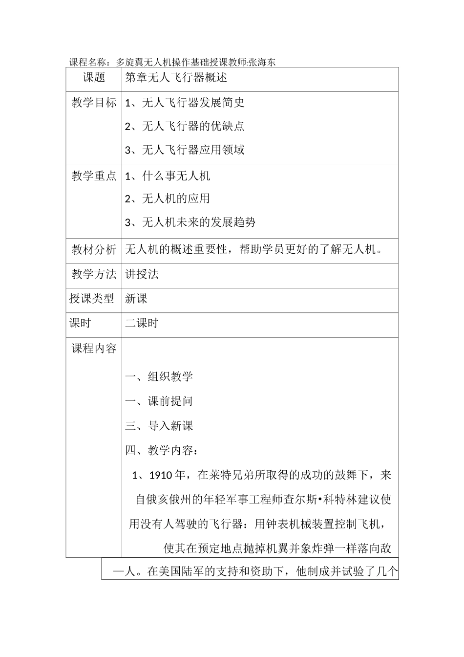 多旋翼无人机教案课程_第2页