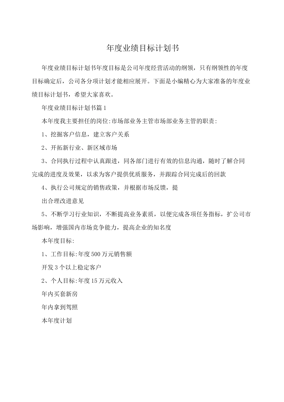 年度业绩目标计划书_第1页