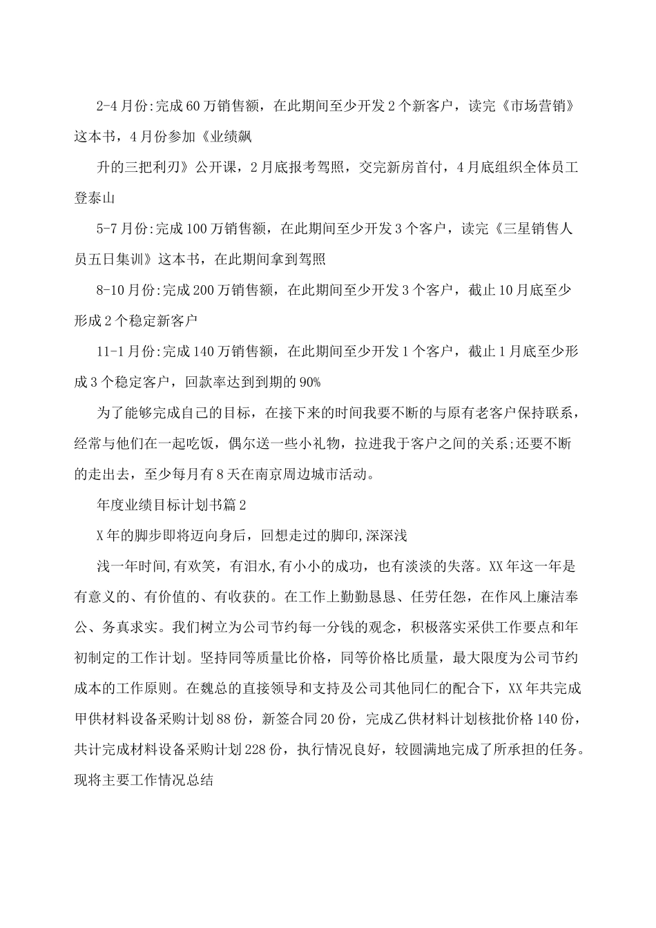 年度业绩目标计划书_第2页