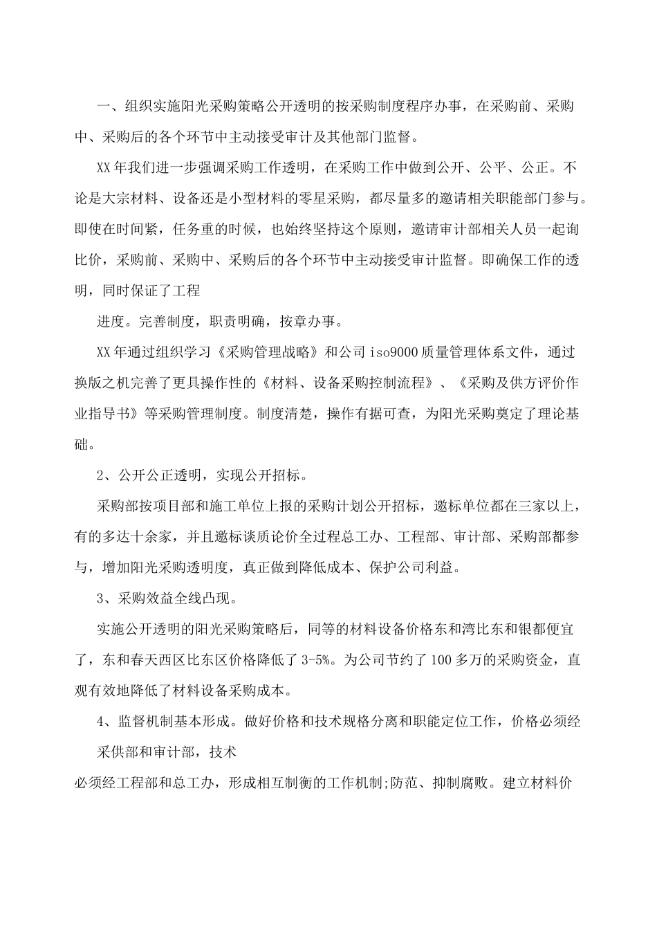 年度业绩目标计划书_第3页