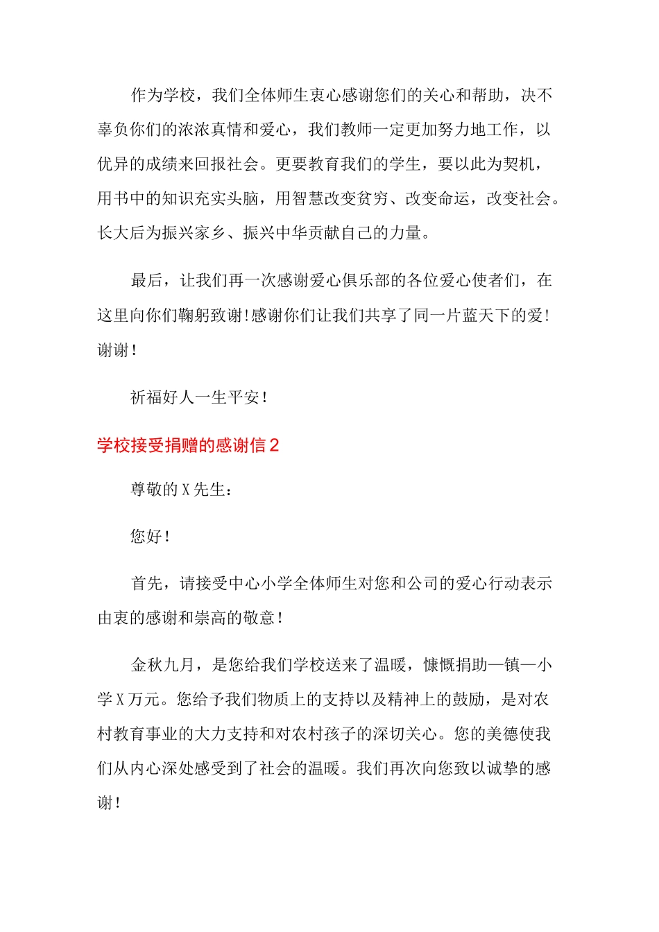 学校接受捐赠的感谢信_第2页