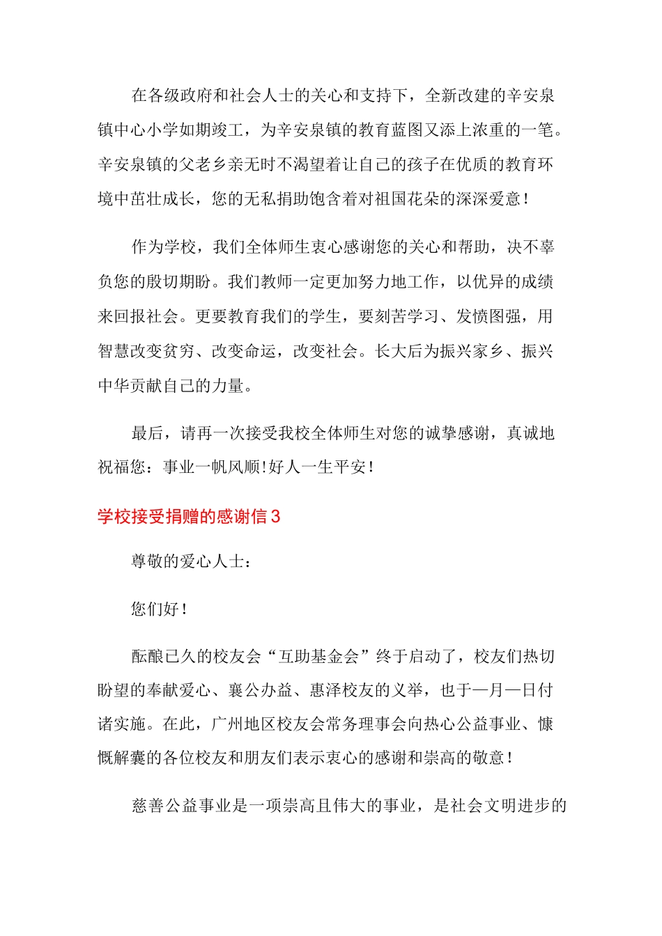 学校接受捐赠的感谢信_第3页