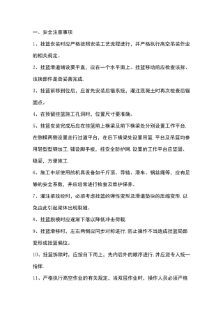 挂蓝施工安全注意事项