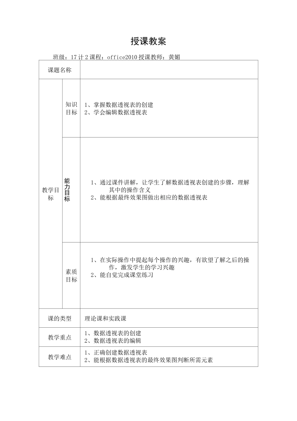 数据透视表的使用教案_第1页
