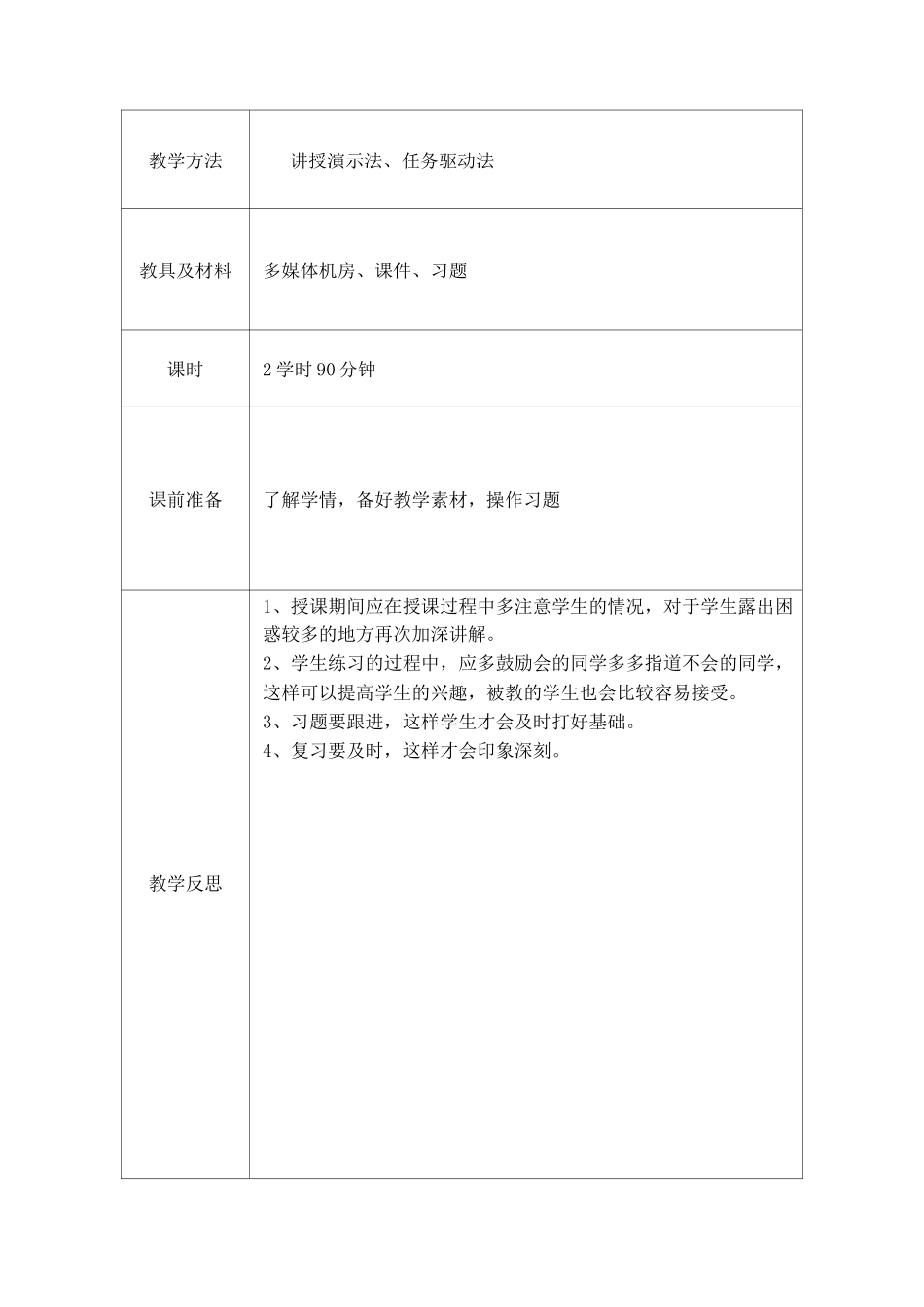 数据透视表的使用教案_第2页