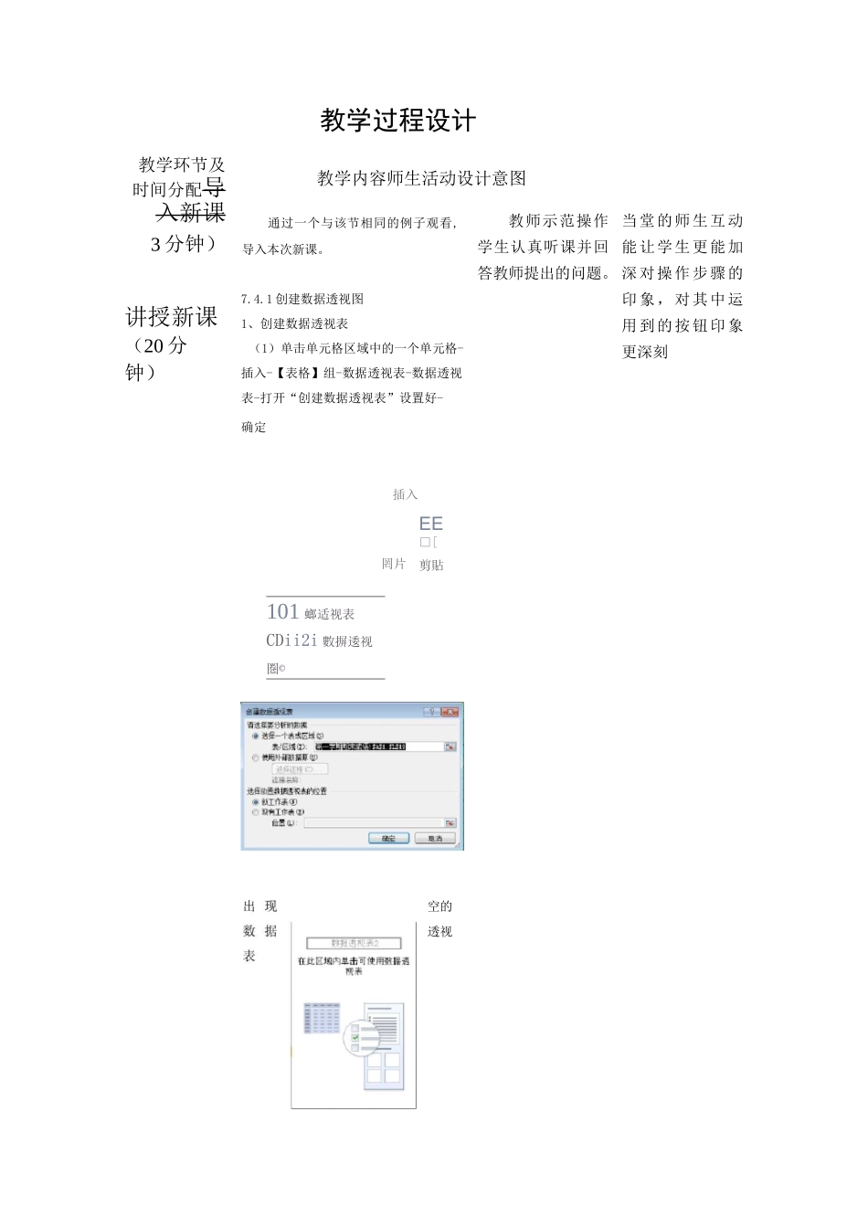 数据透视表的使用教案_第3页