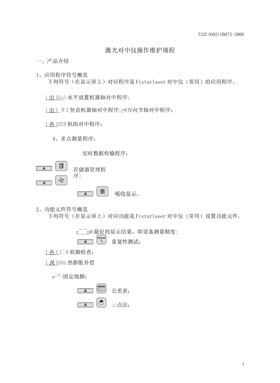 Fixturlaser激光对中仪手册_第1页