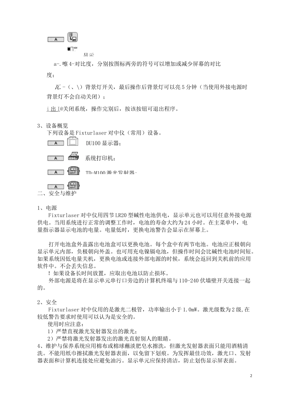 Fixturlaser激光对中仪手册_第2页