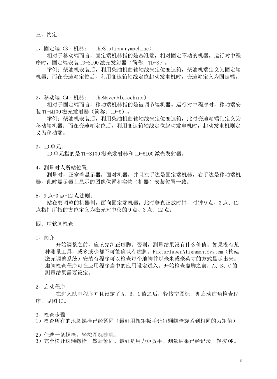 Fixturlaser激光对中仪手册_第3页