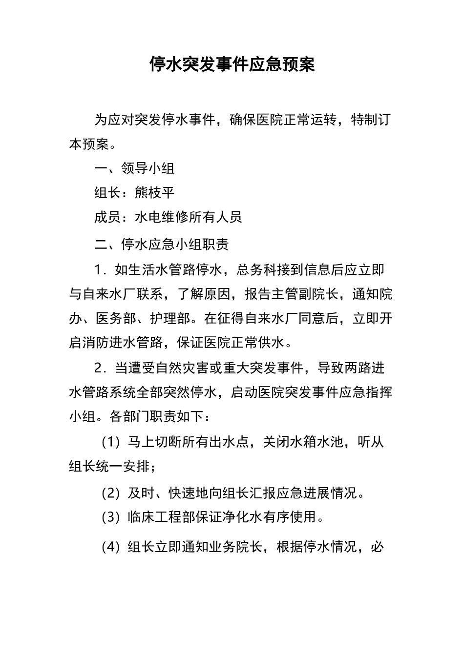 后勤保障应急预案_第1页