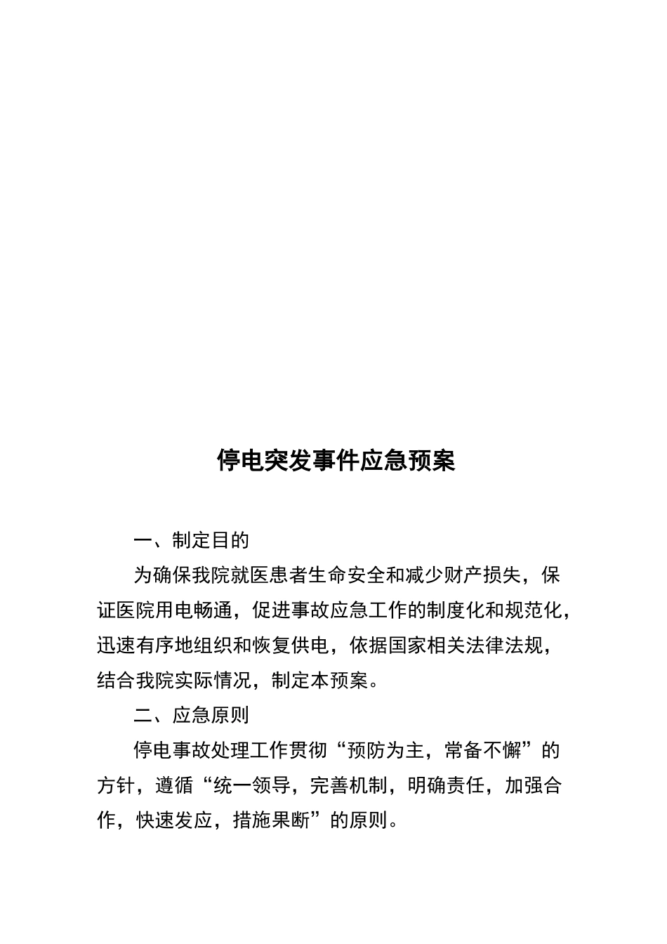后勤保障应急预案_第3页