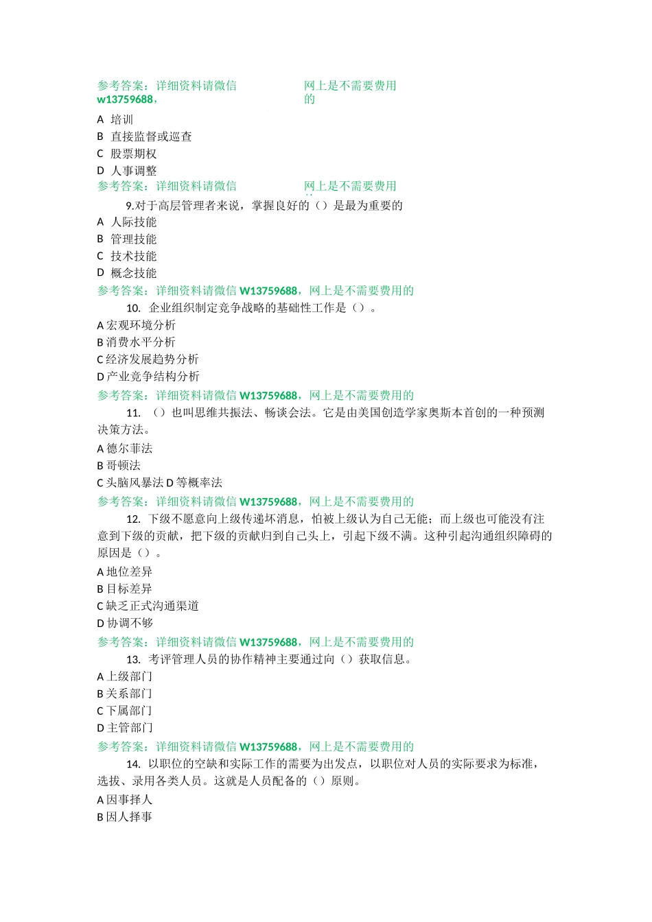 管理学基础复习第九套_第2页