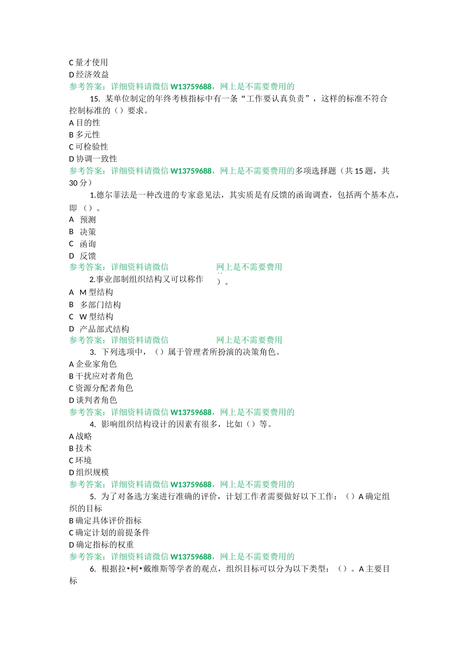 管理学基础复习第九套_第3页