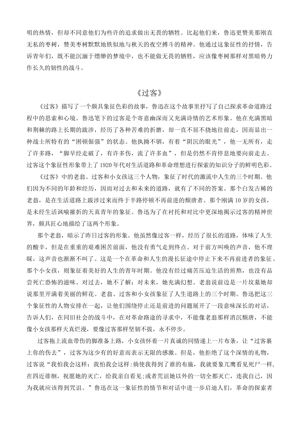《野草》鉴赏_第2页