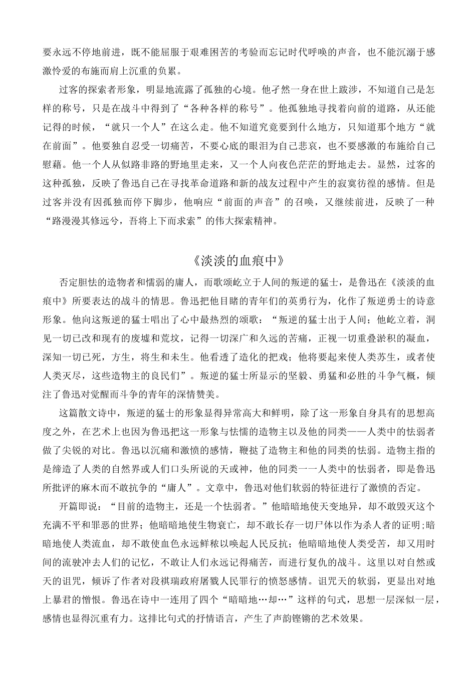 《野草》鉴赏_第3页