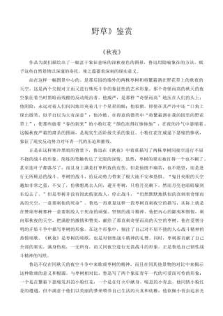 《野草》鉴赏