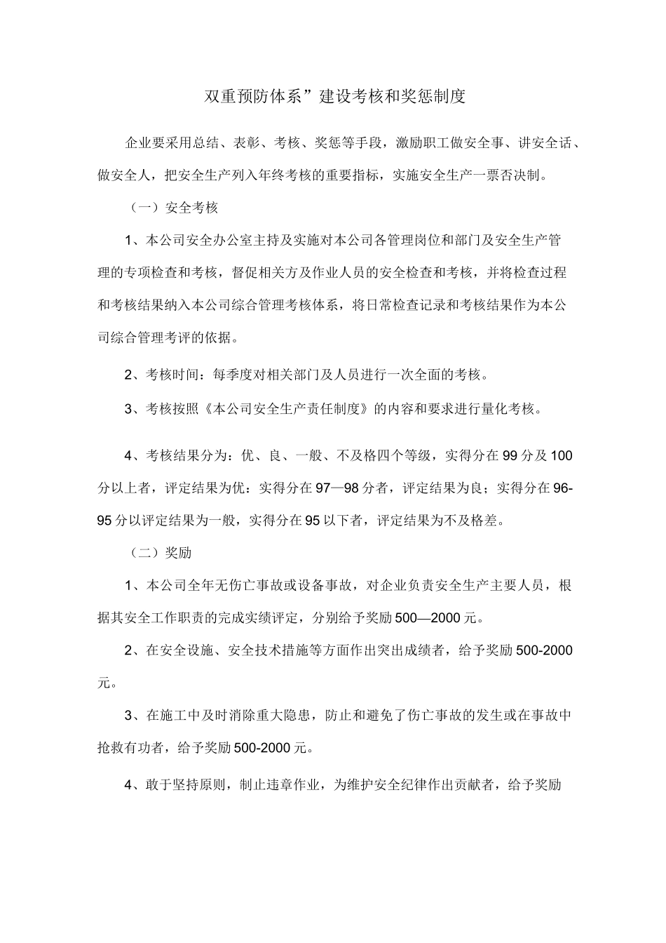 “双重预防体系”建设奖惩制度和奖惩记录档案_第3页