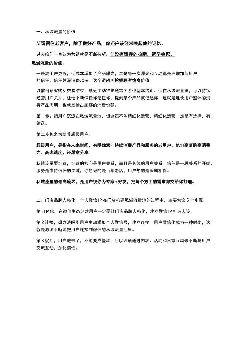 门店私域流量之微信管理手册_第3页