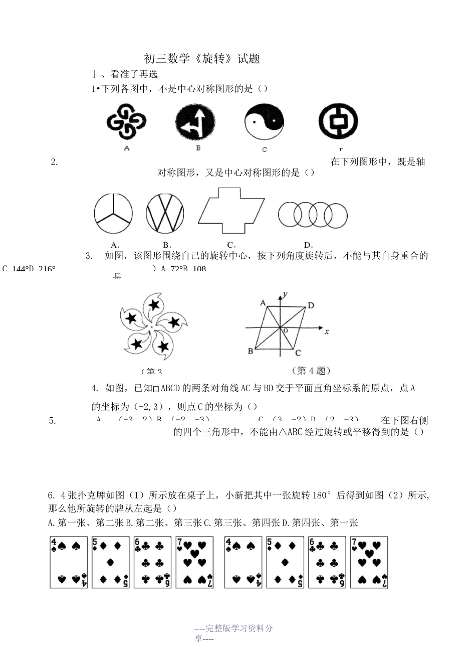 初三数学《旋转》试题_第1页