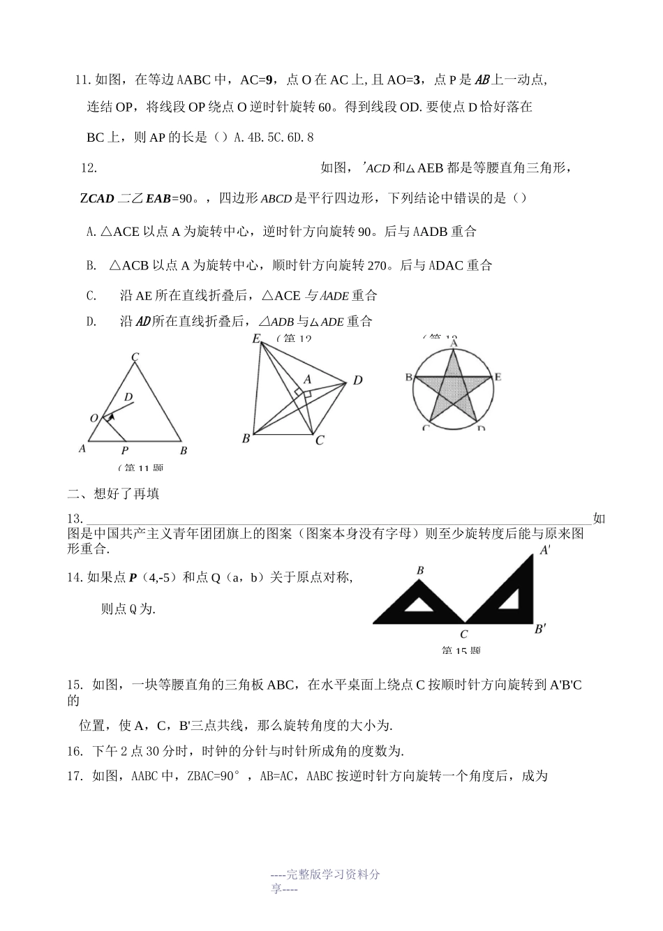 初三数学《旋转》试题_第3页