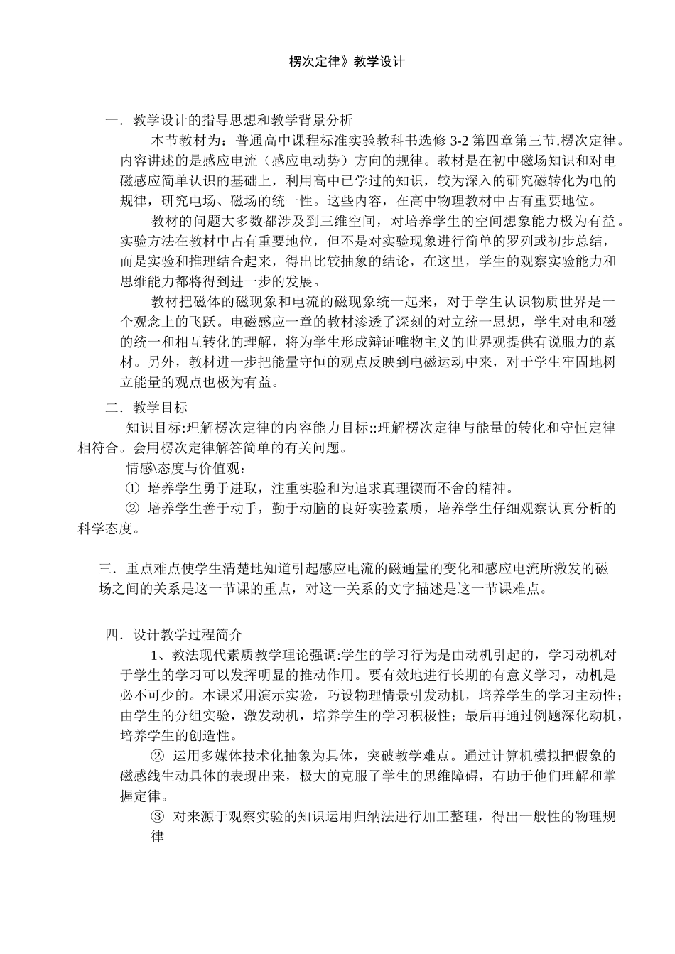 《楞次定律》教学设计正式版_第1页