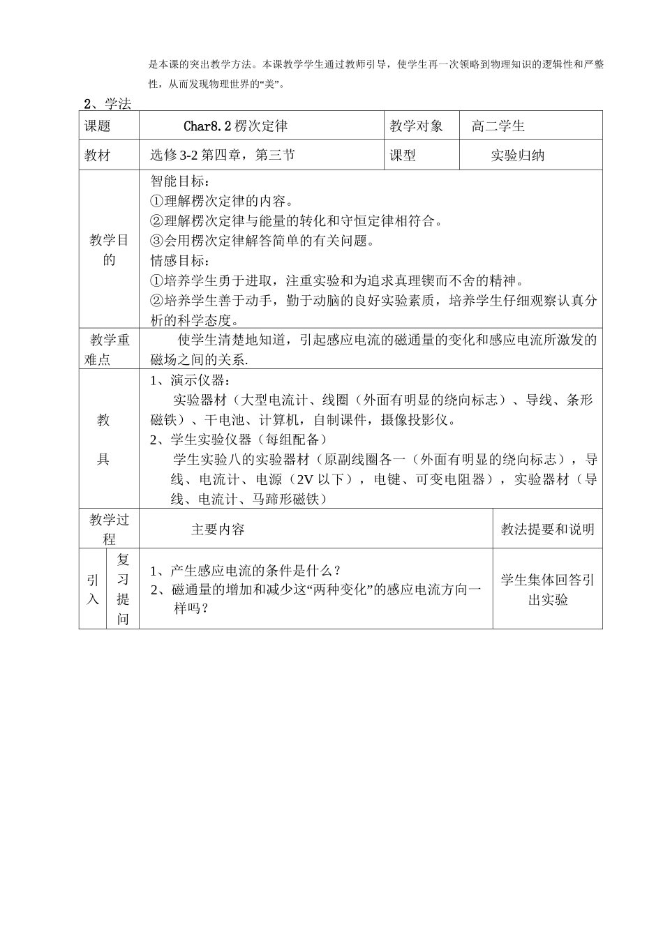 《楞次定律》教学设计正式版_第2页
