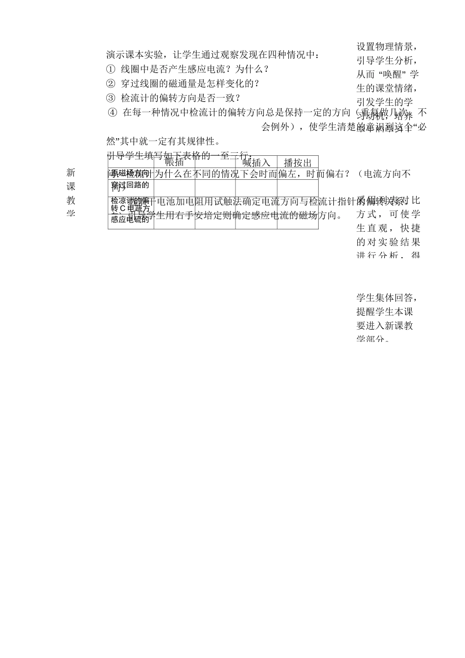 《楞次定律》教学设计正式版_第3页