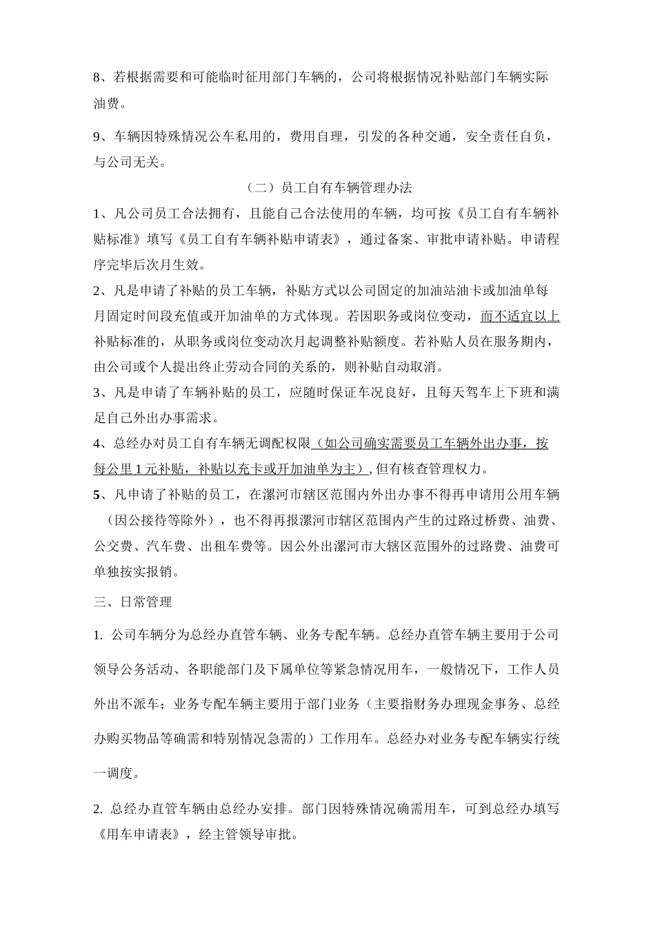 公司车辆管理制度及补贴标准1_第2页