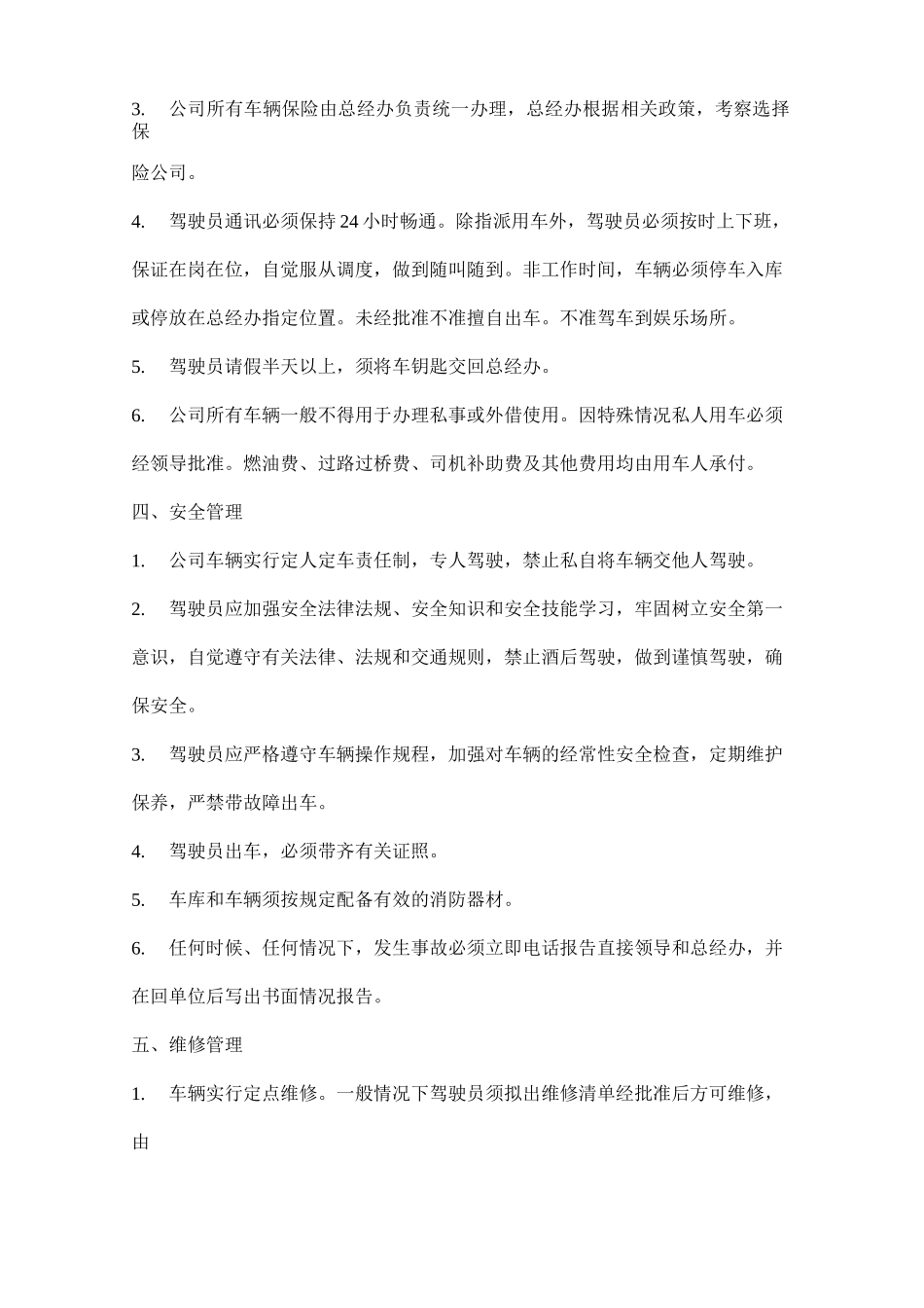 公司车辆管理制度及补贴标准1_第3页