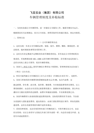 公司车辆管理制度及补贴标准1