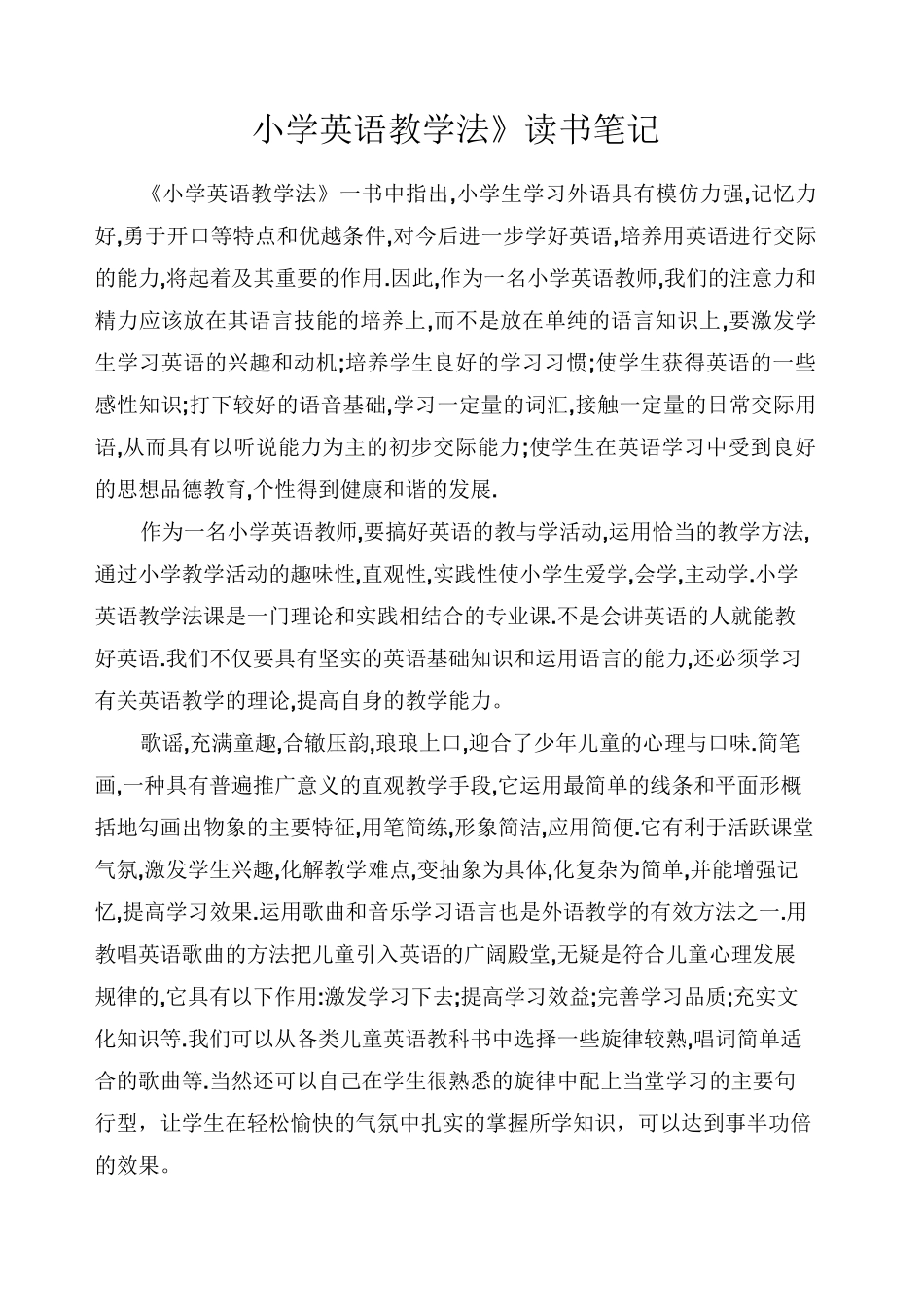 《小学英语教学法》读书笔记_第1页