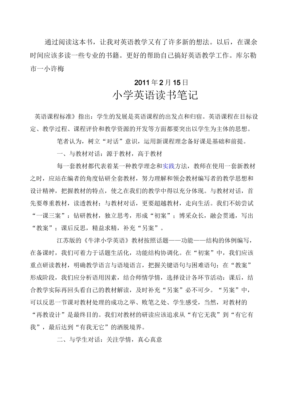 《小学英语教学法》读书笔记_第2页