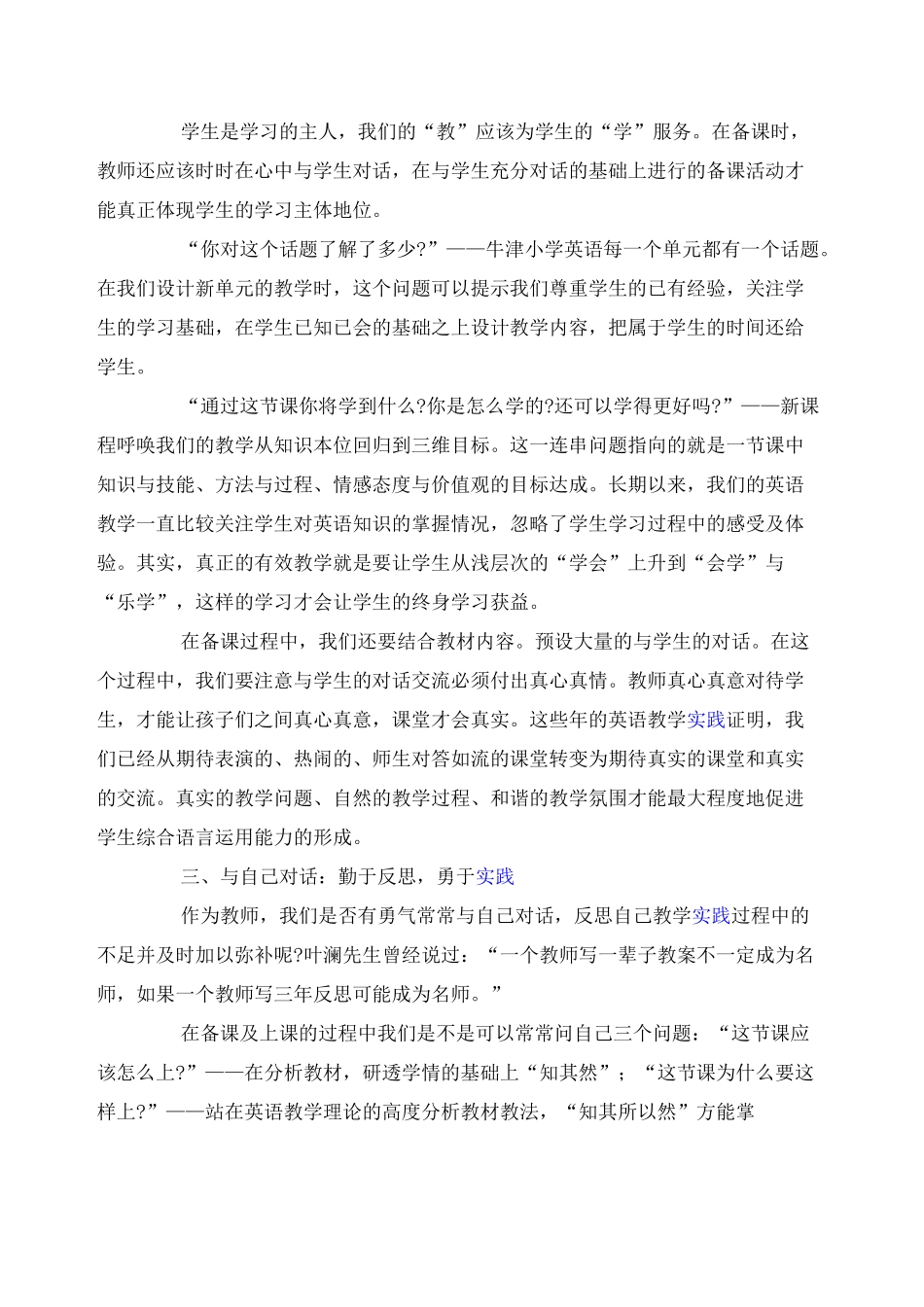 《小学英语教学法》读书笔记_第3页