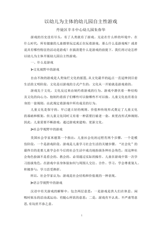 以幼儿为主体的幼儿园自主性游戏