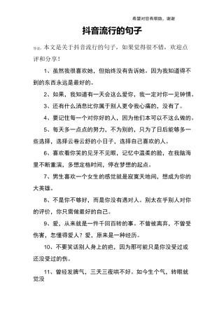 抖音流行的句子
