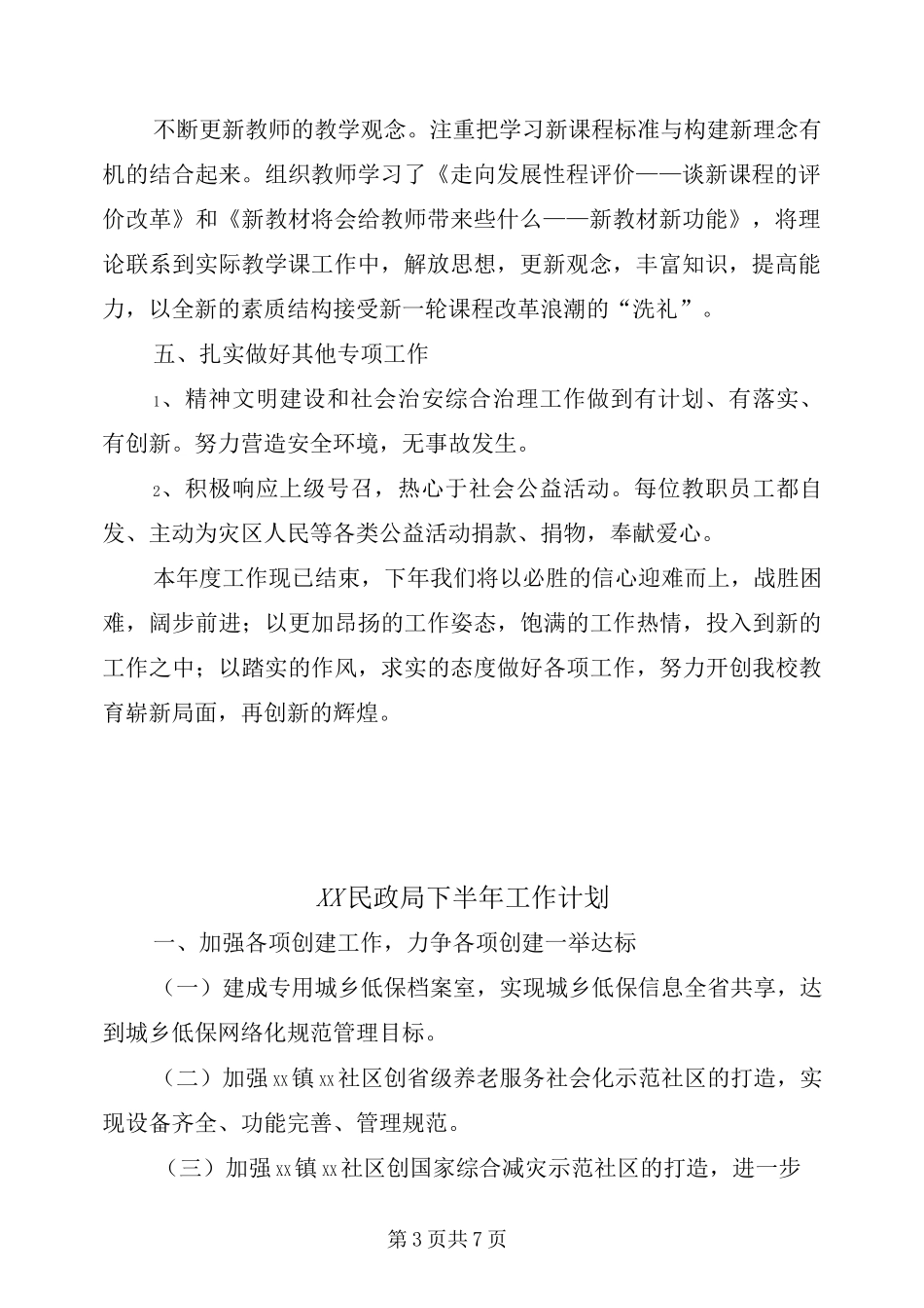 xx民办非企业工作计划_第3页
