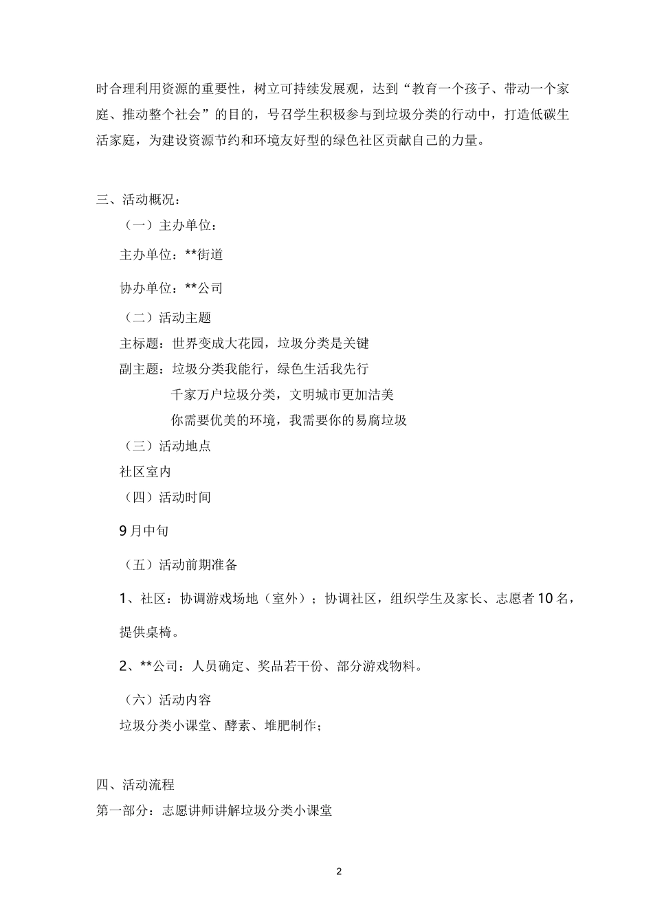 9月进校园宣传活动方案(堆肥)_第2页