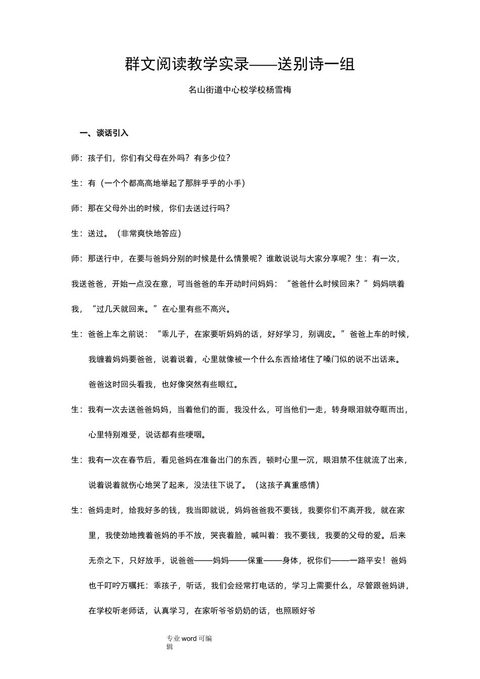 送别诗一组群文阅读教学实录_第1页