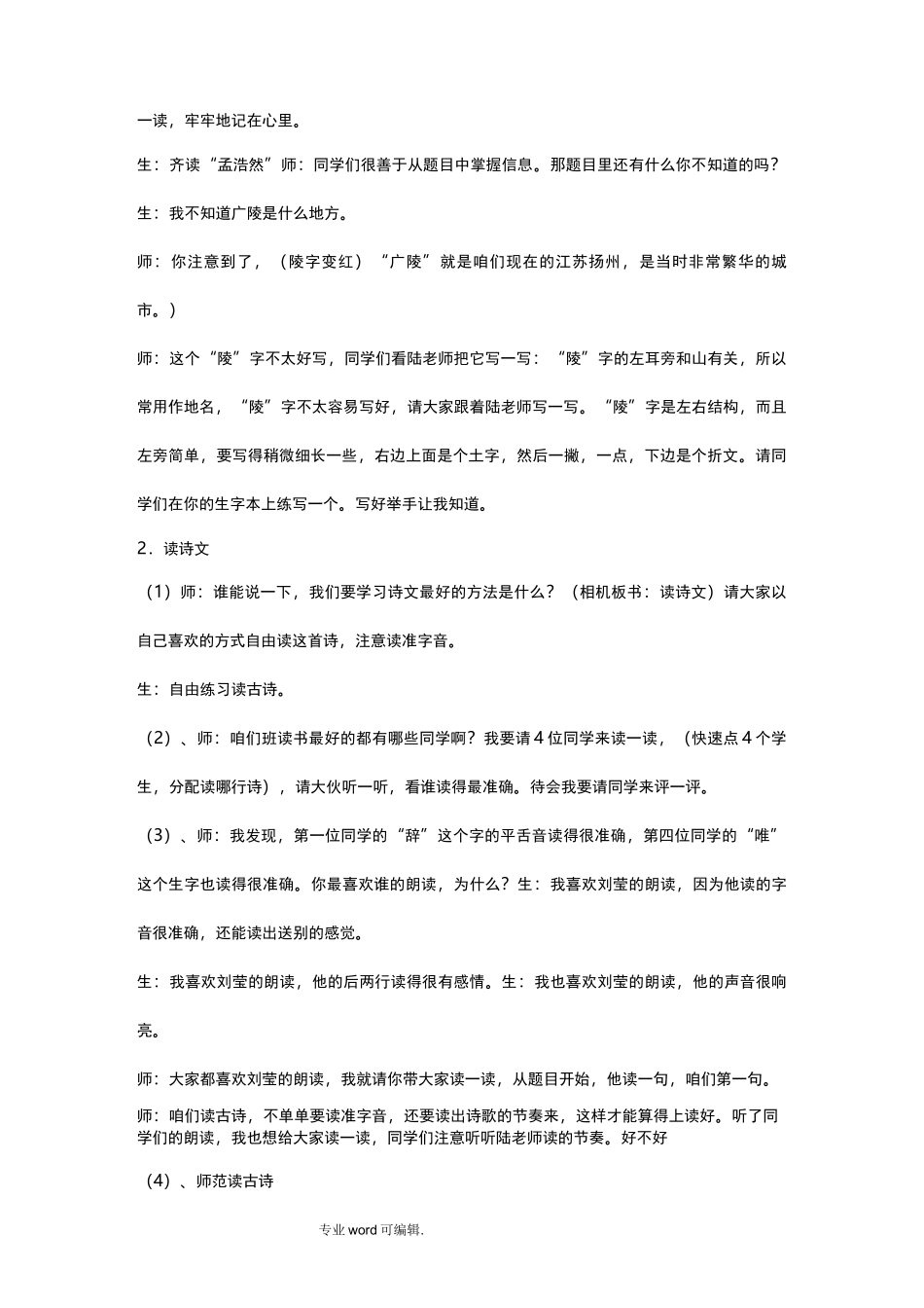 送别诗一组群文阅读教学实录_第3页