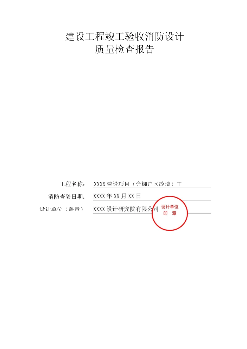 建设工程竣工验收消防设计_第1页