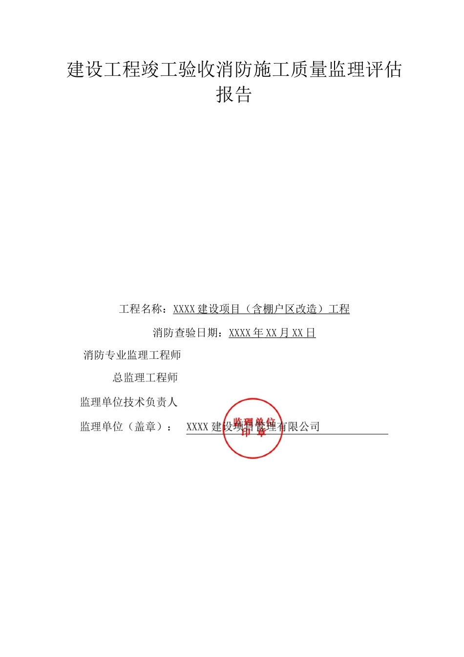 建设工程竣工验收消防设计_第3页